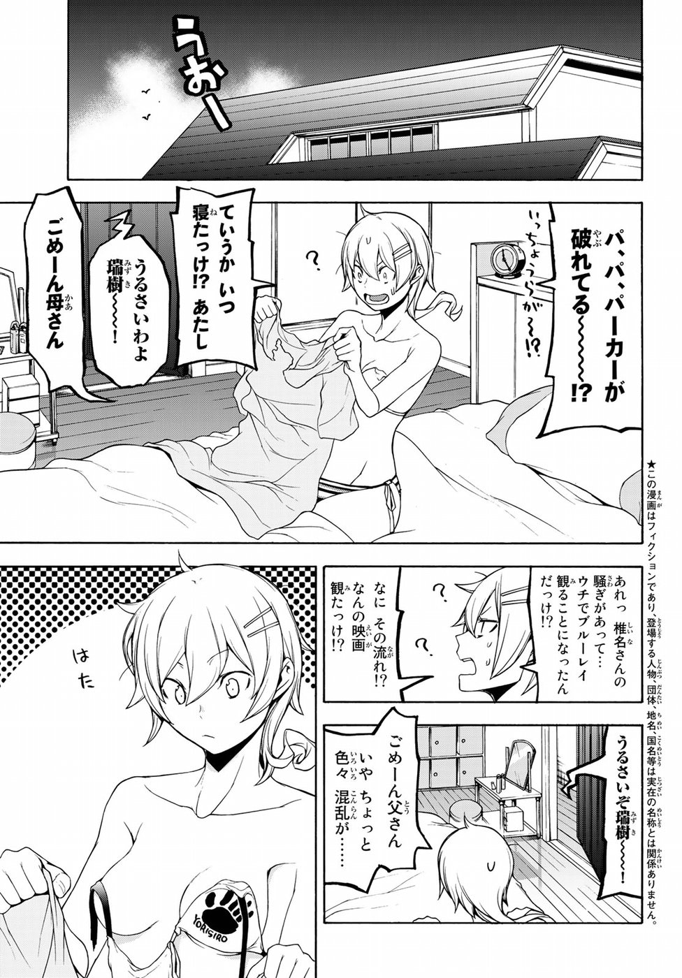 Yozakura Quartet Chapter 136 1ページ