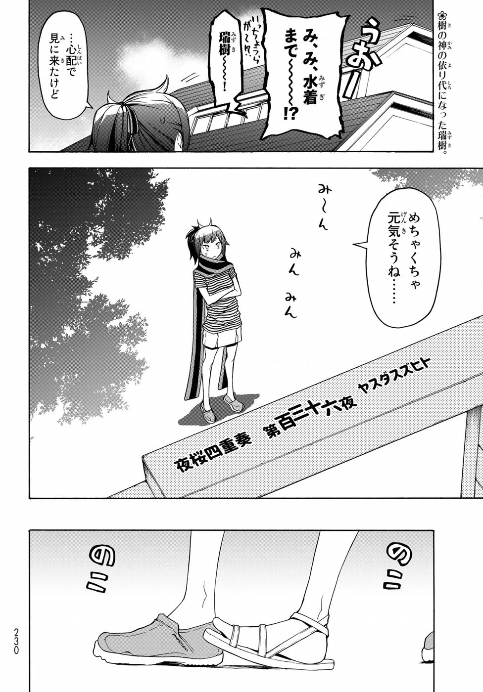 Yozakura Quartet Chapter 136 2ページ