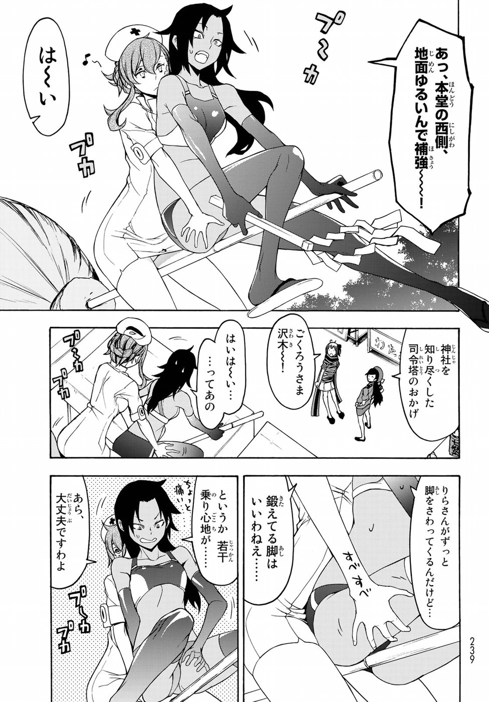 Yozakura Quartet Chapter 136 11ページ