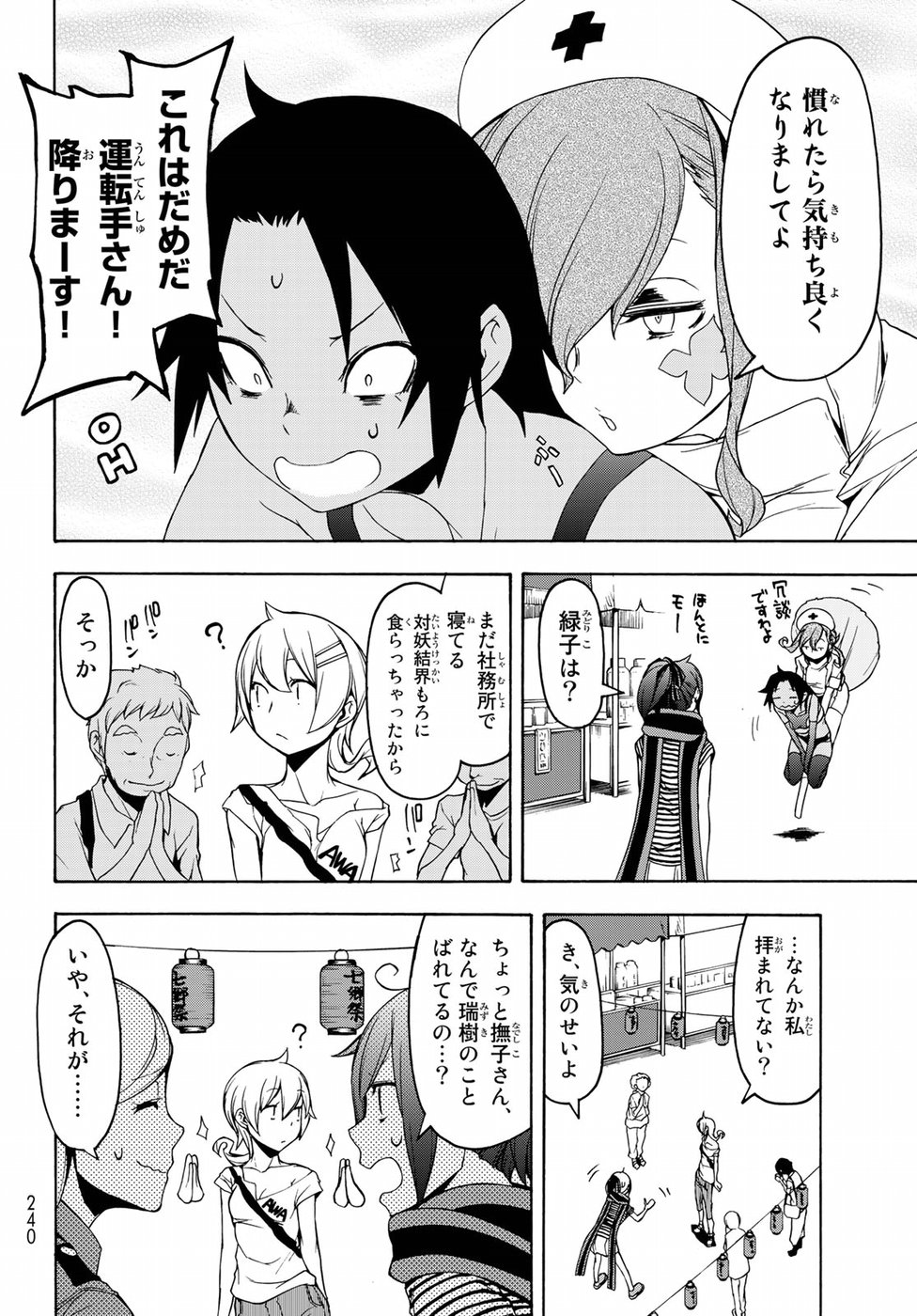 Yozakura Quartet Chapter 136 12ページ