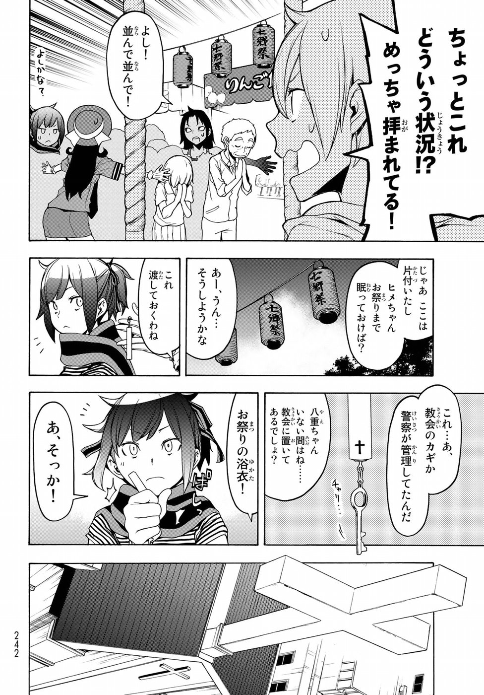 Yozakura Quartet Chapter 136 14ページ