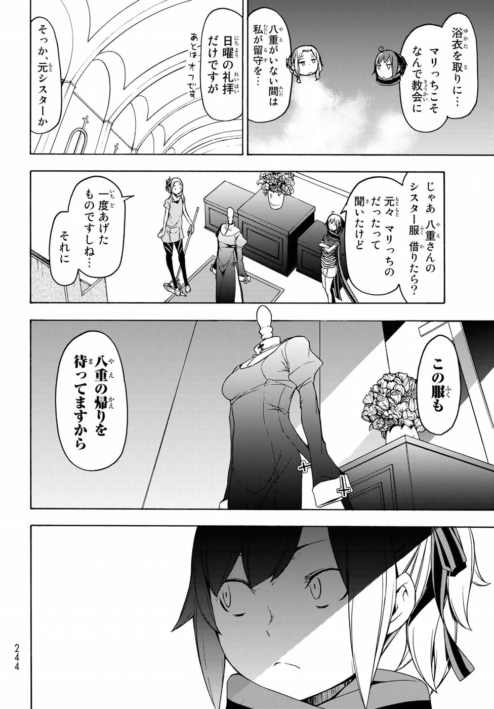 Yozakura Quartet Chapter 136 16ページ