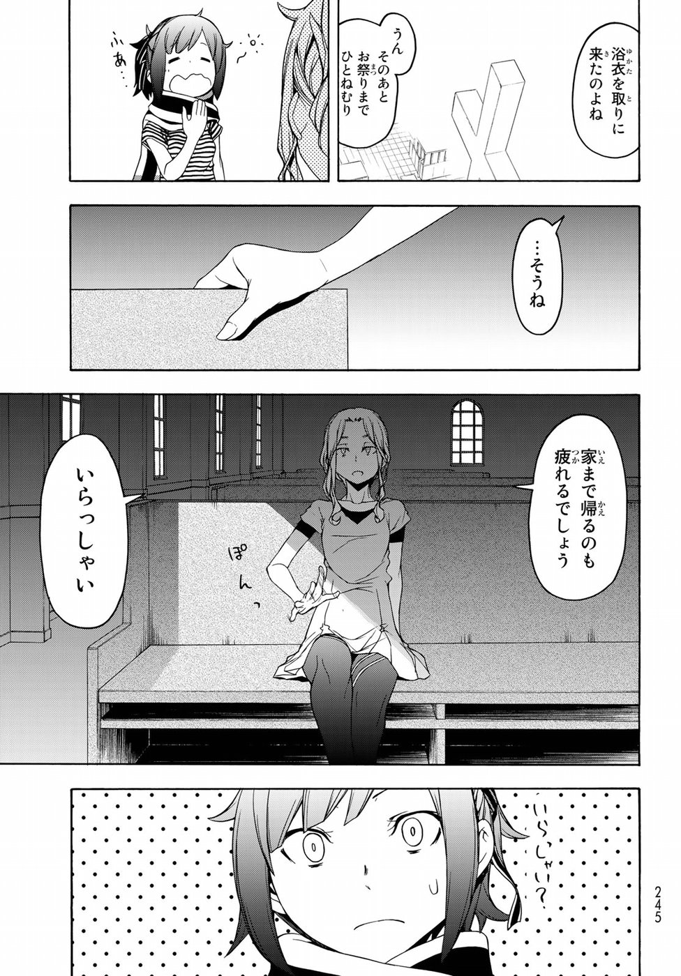 Yozakura Quartet Chapter 136 17ページ