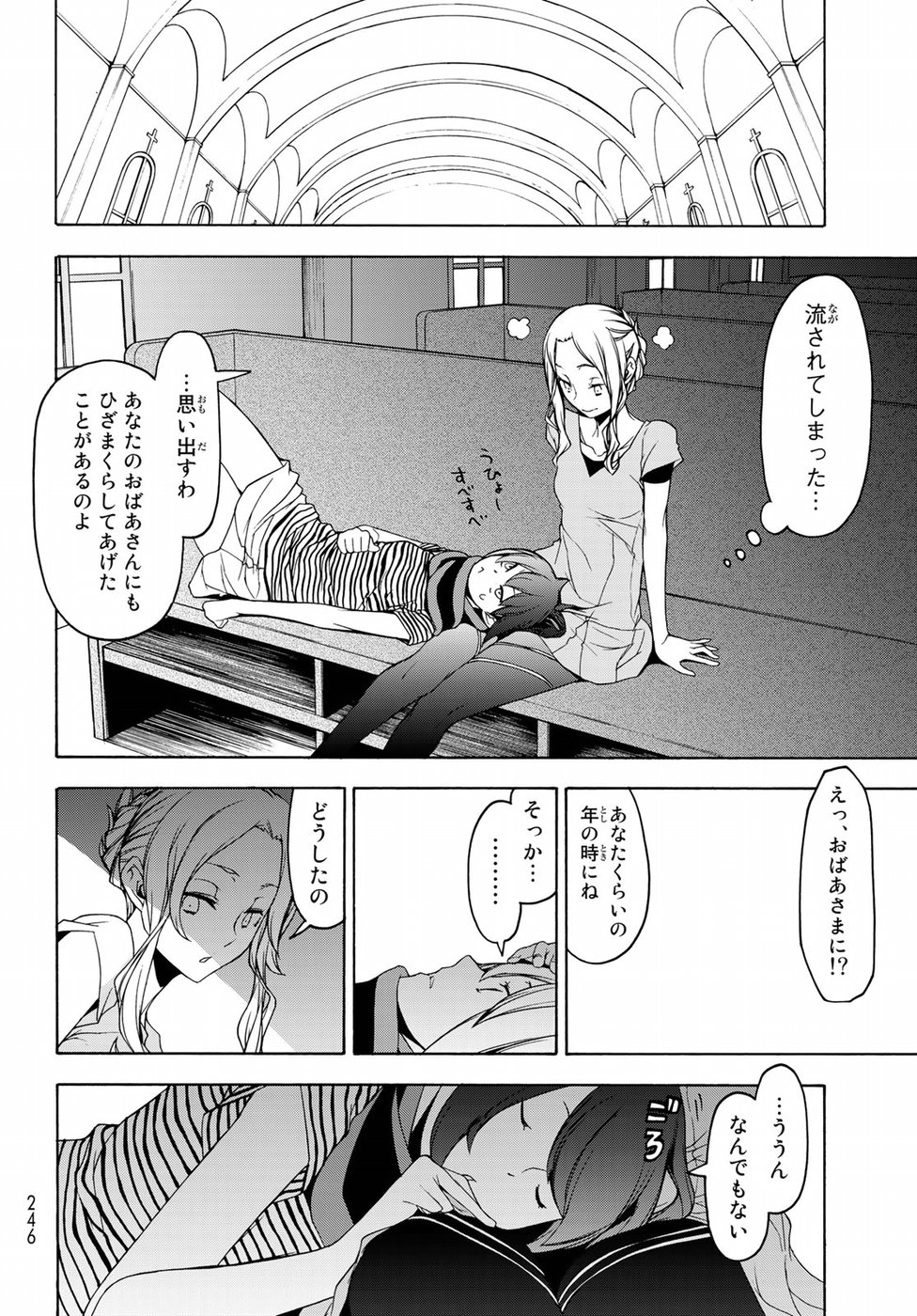 Yozakura Quartet Chapter 136 18ページ