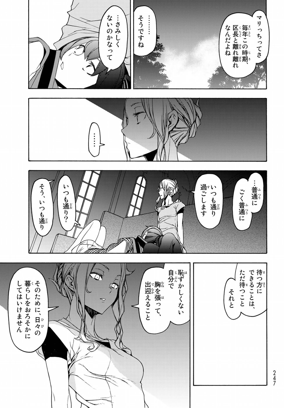 Yozakura Quartet Chapter 136 19ページ