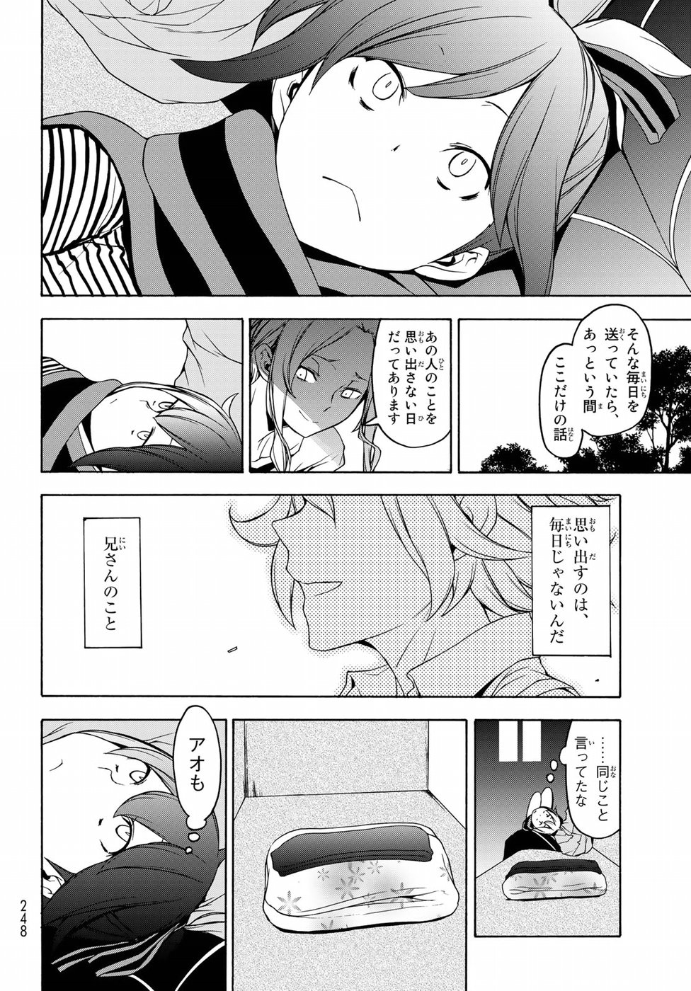 Yozakura Quartet Chapter 136 20ページ