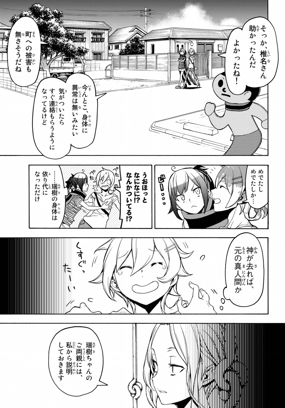 Yozakura Quartet Chapter 136 3ページ