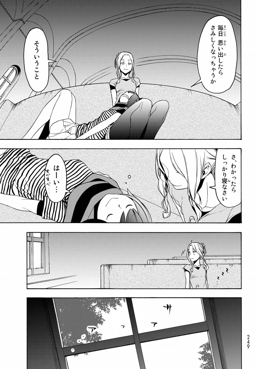 Yozakura Quartet Chapter 136 21ページ