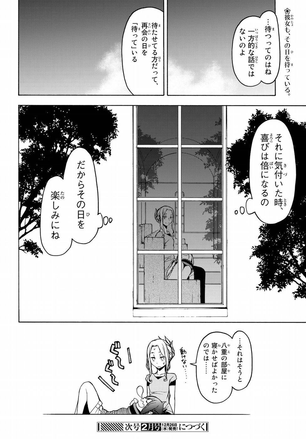 Yozakura Quartet Chapter 136 22ページ