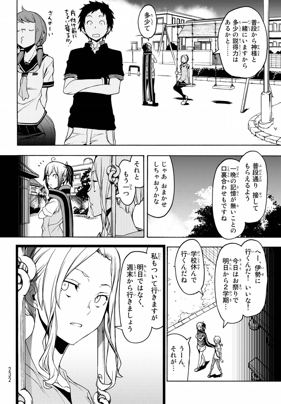 Yozakura Quartet Chapter 136 4ページ