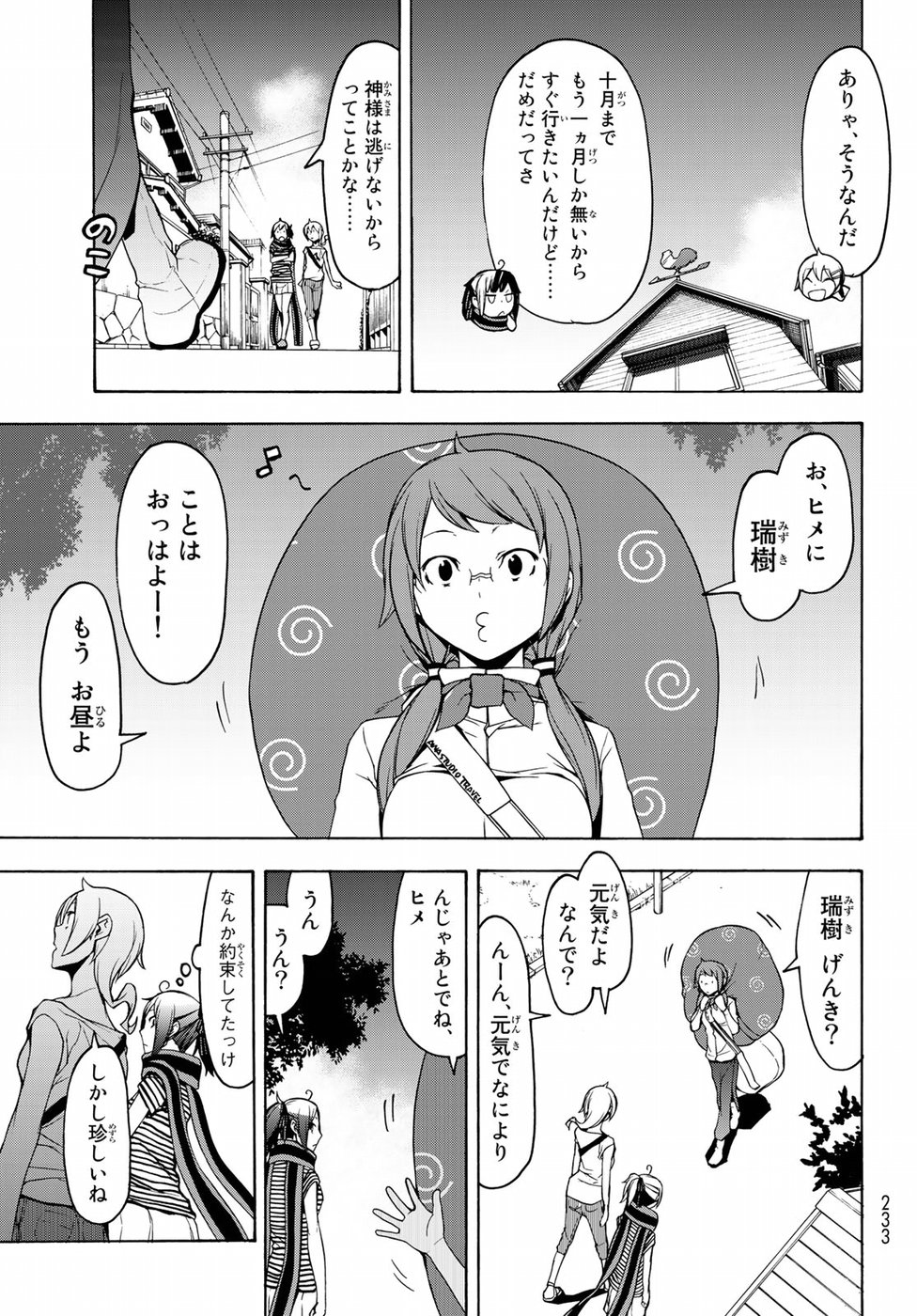 Yozakura Quartet Chapter 136 5ページ