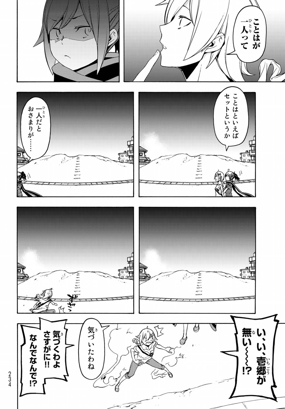 Yozakura Quartet Chapter 136 6ページ