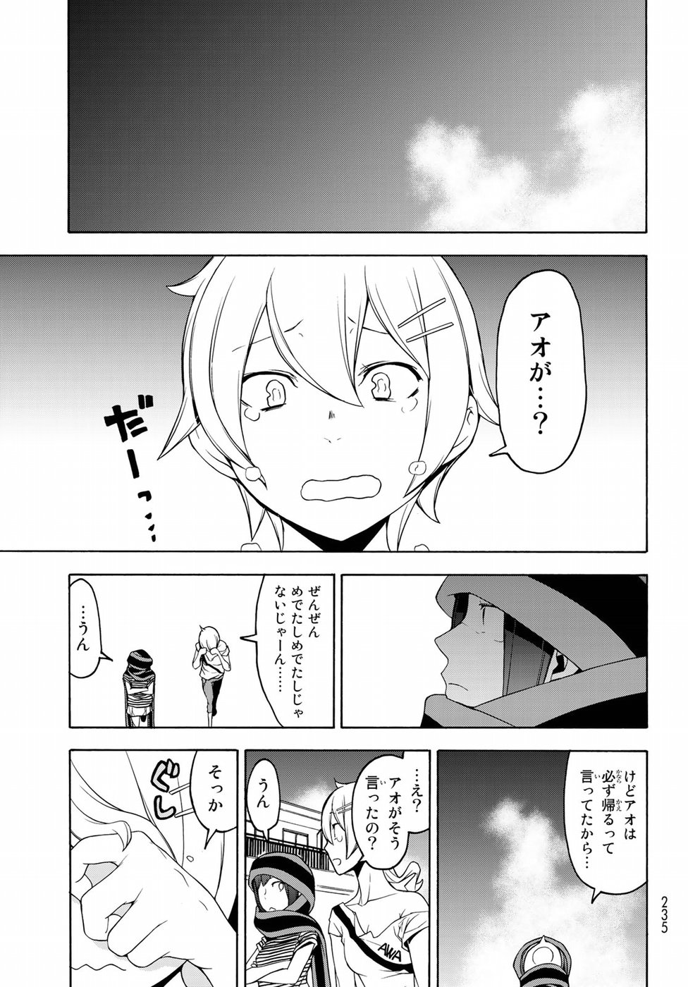 Yozakura Quartet Chapter 136 7ページ