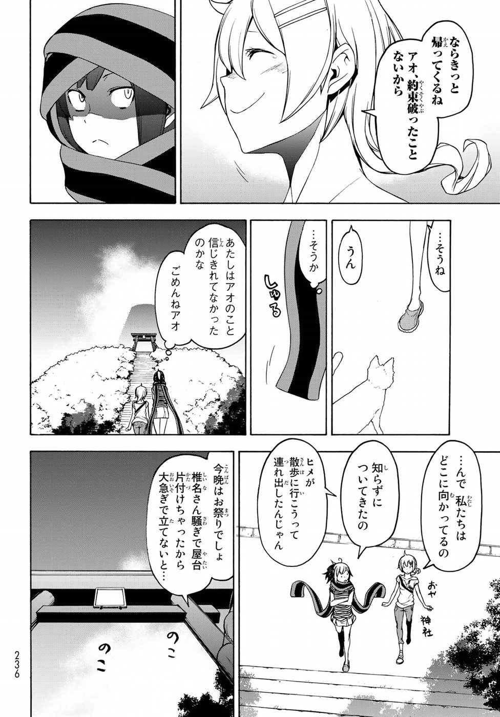 Yozakura Quartet Chapter 136 8ページ