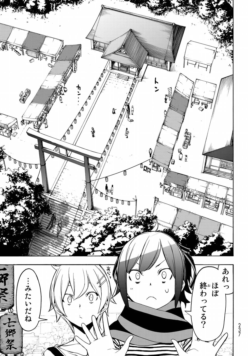 Yozakura Quartet Chapter 136 9ページ