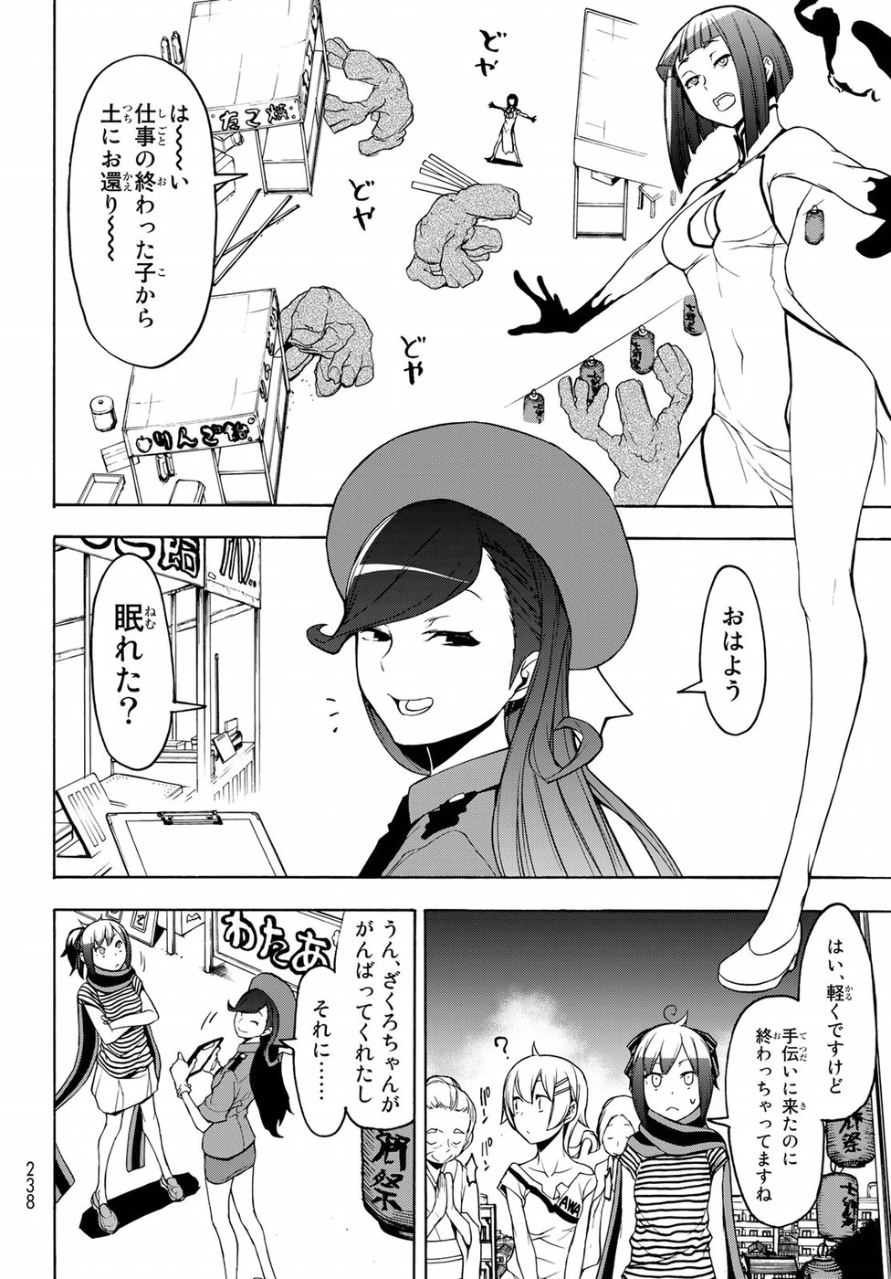 Yozakura Quartet Chapter 136 10ページ