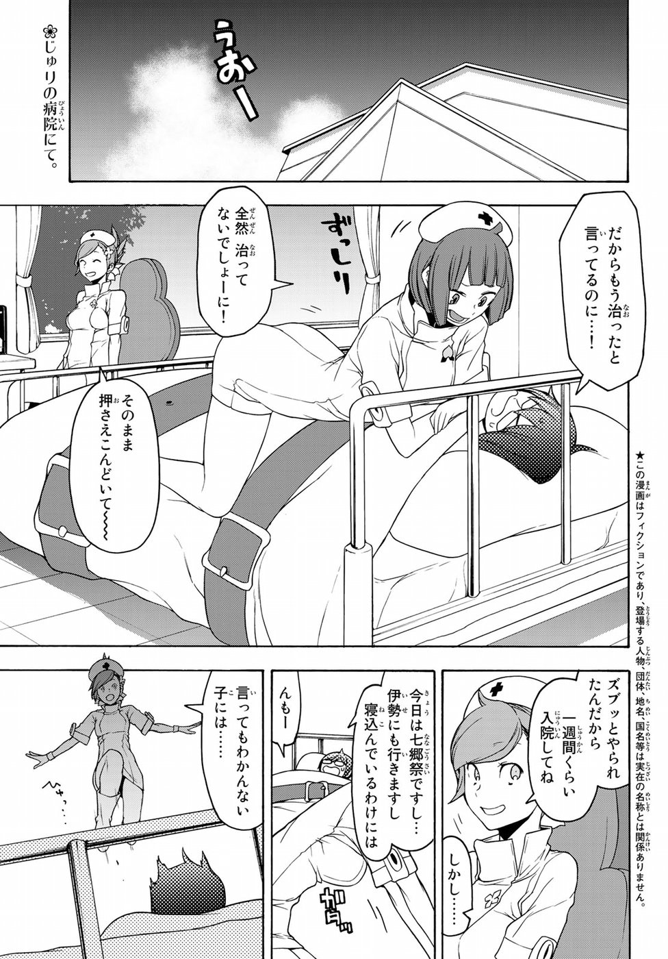 Yozakura Quartet Chapter 137 1ページ