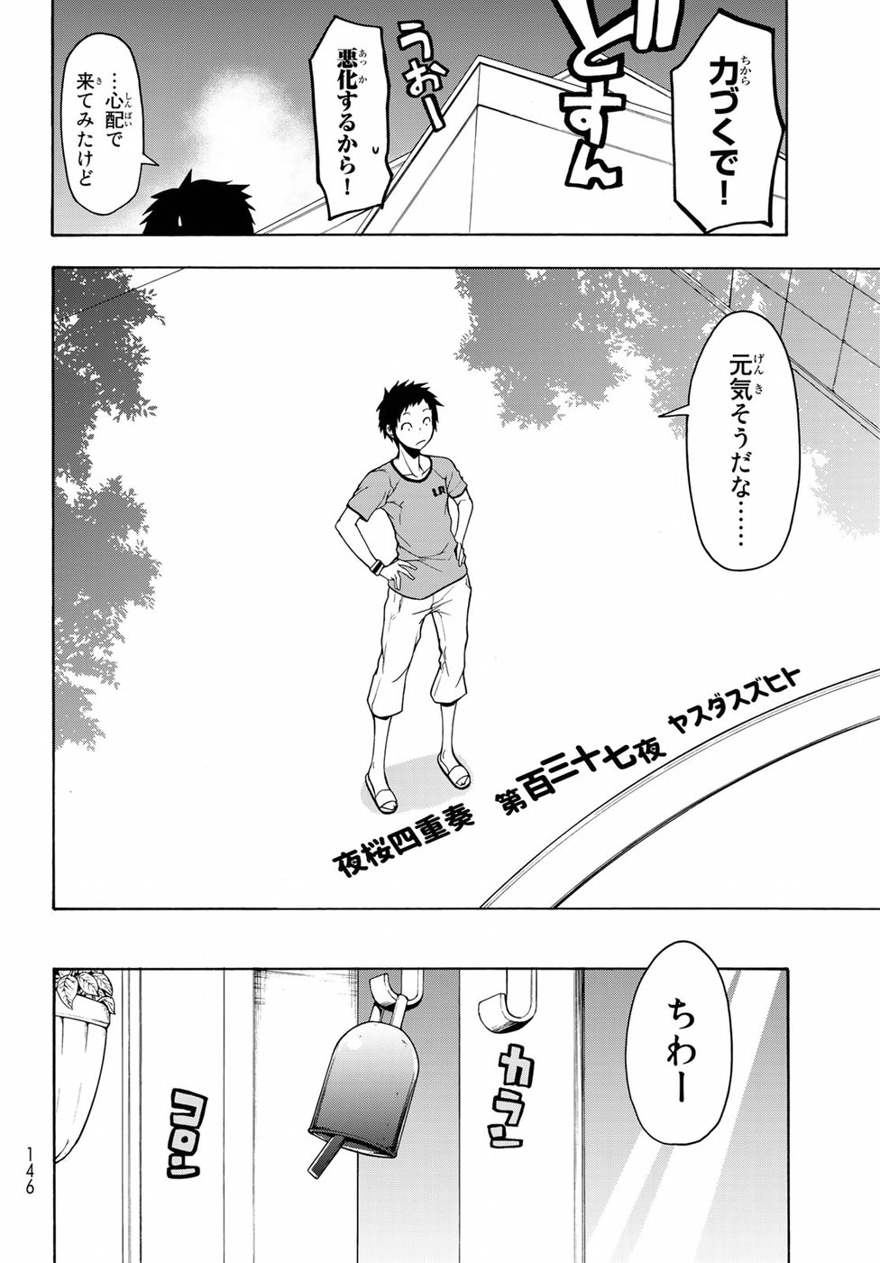 Yozakura Quartet Chapter 137 2ページ