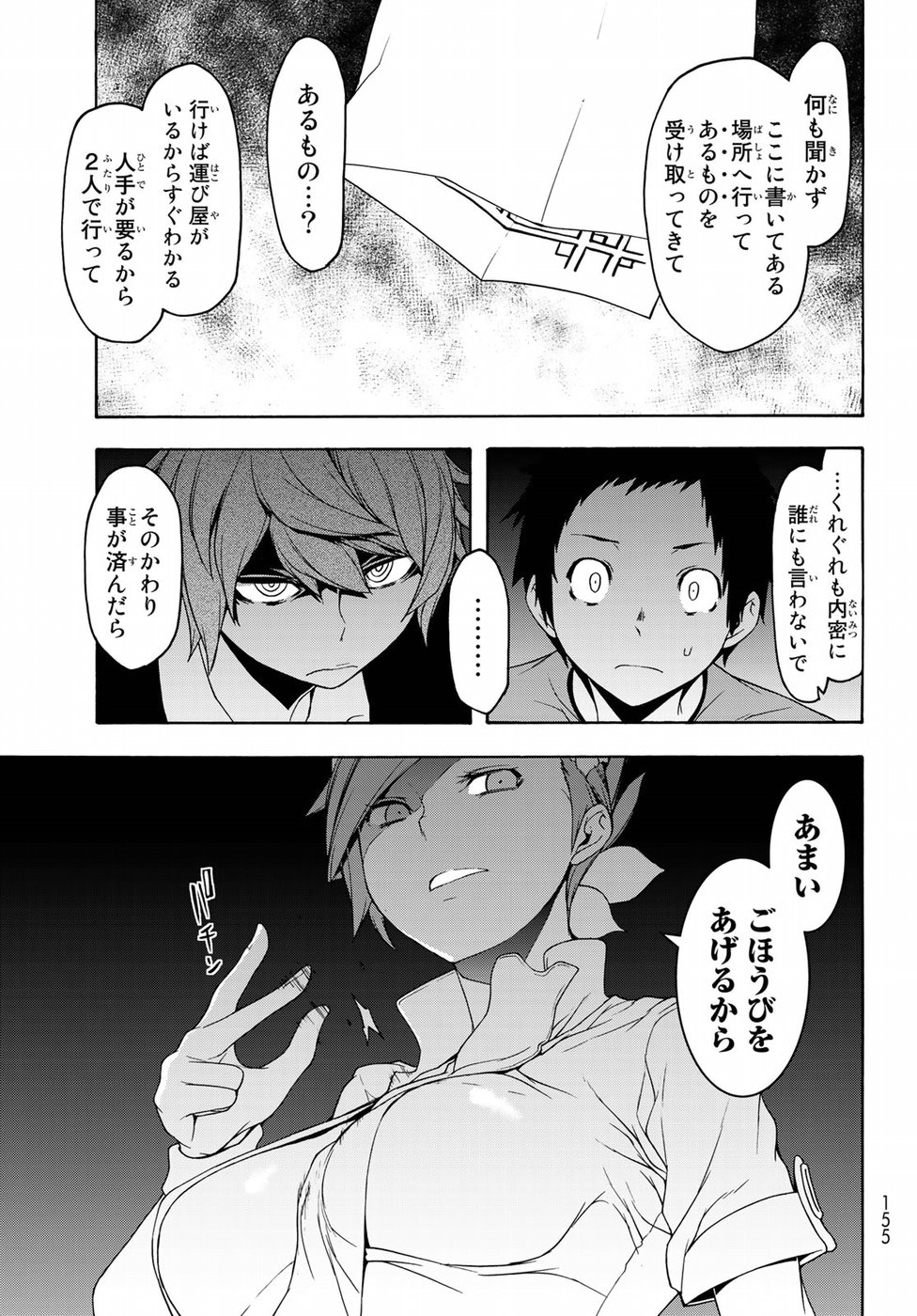 Yozakura Quartet Chapter 137 11ページ
