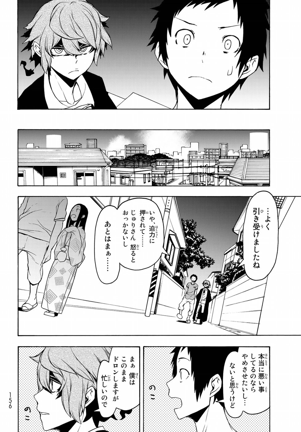 Yozakura Quartet Chapter 137 12ページ