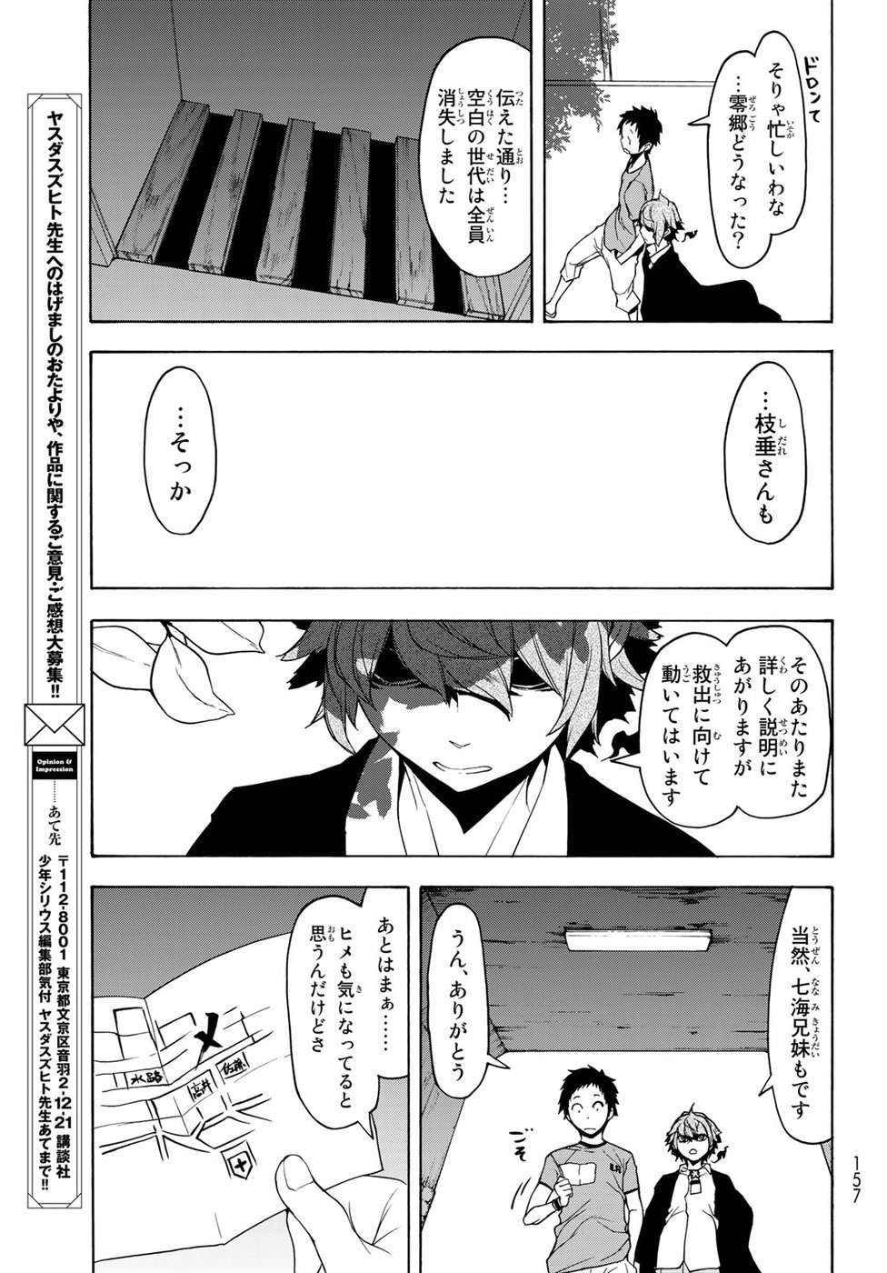 Yozakura Quartet Chapter 137 13ページ