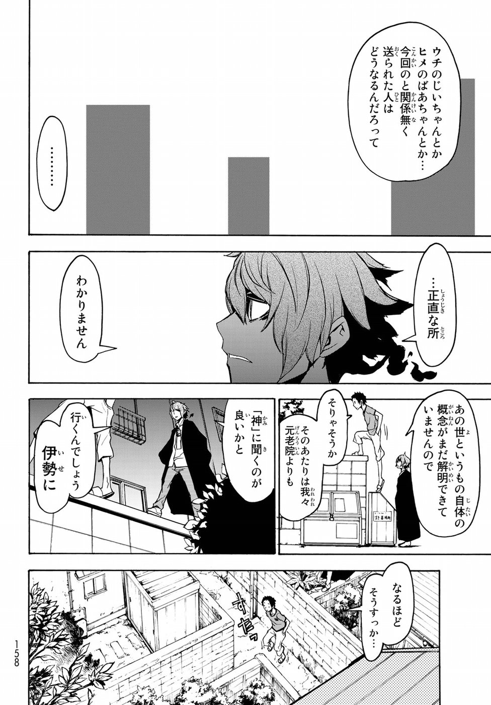 Yozakura Quartet Chapter 137 14ページ