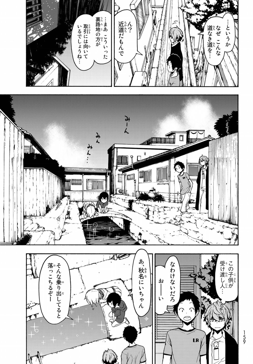Yozakura Quartet Chapter 137 15ページ