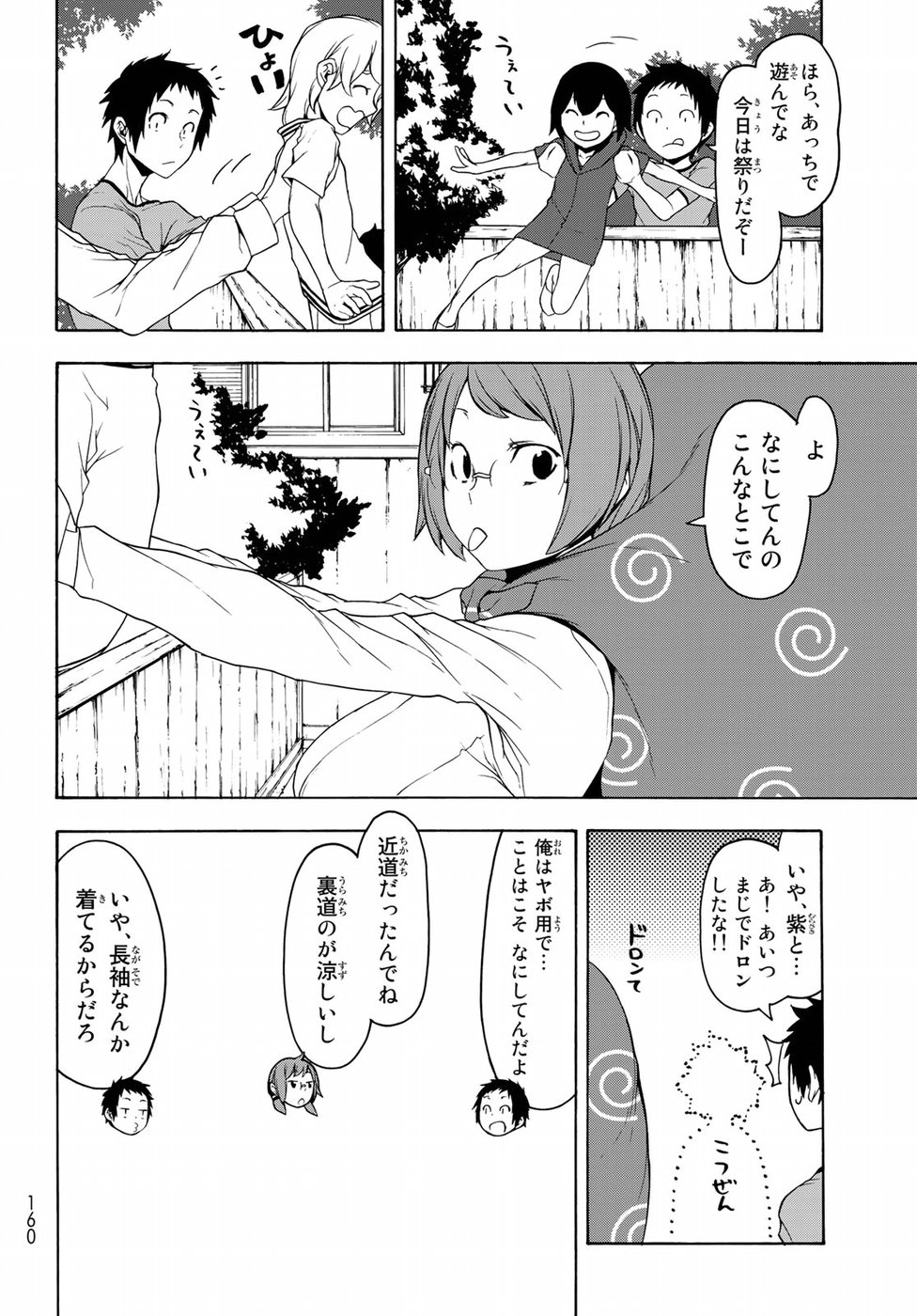 Yozakura Quartet Chapter 137 16ページ