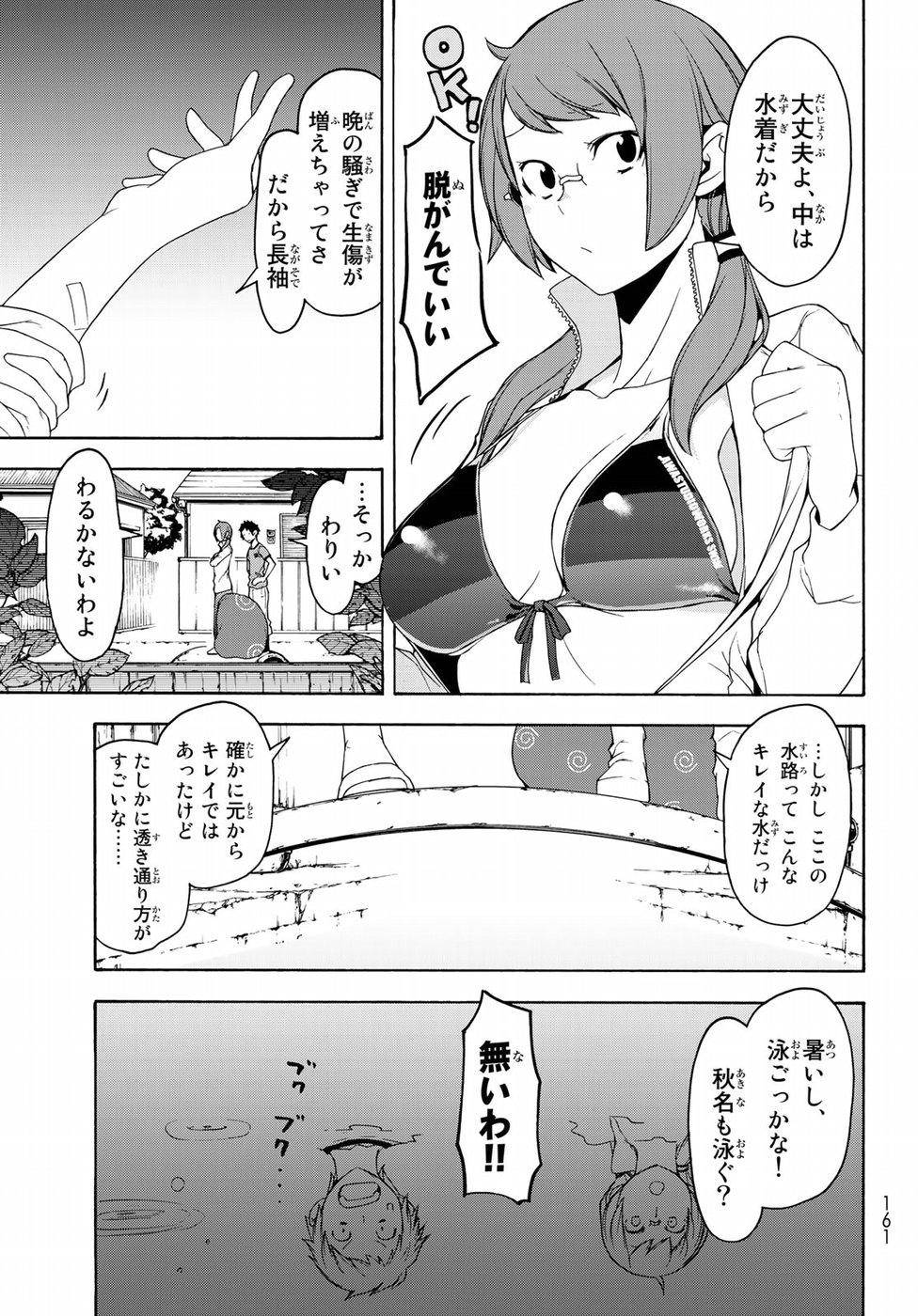Yozakura Quartet Chapter 137 17ページ