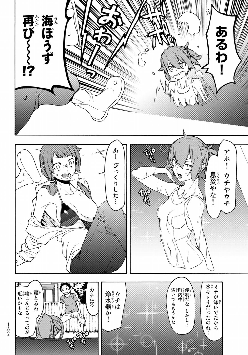 Yozakura Quartet Chapter 137 18ページ