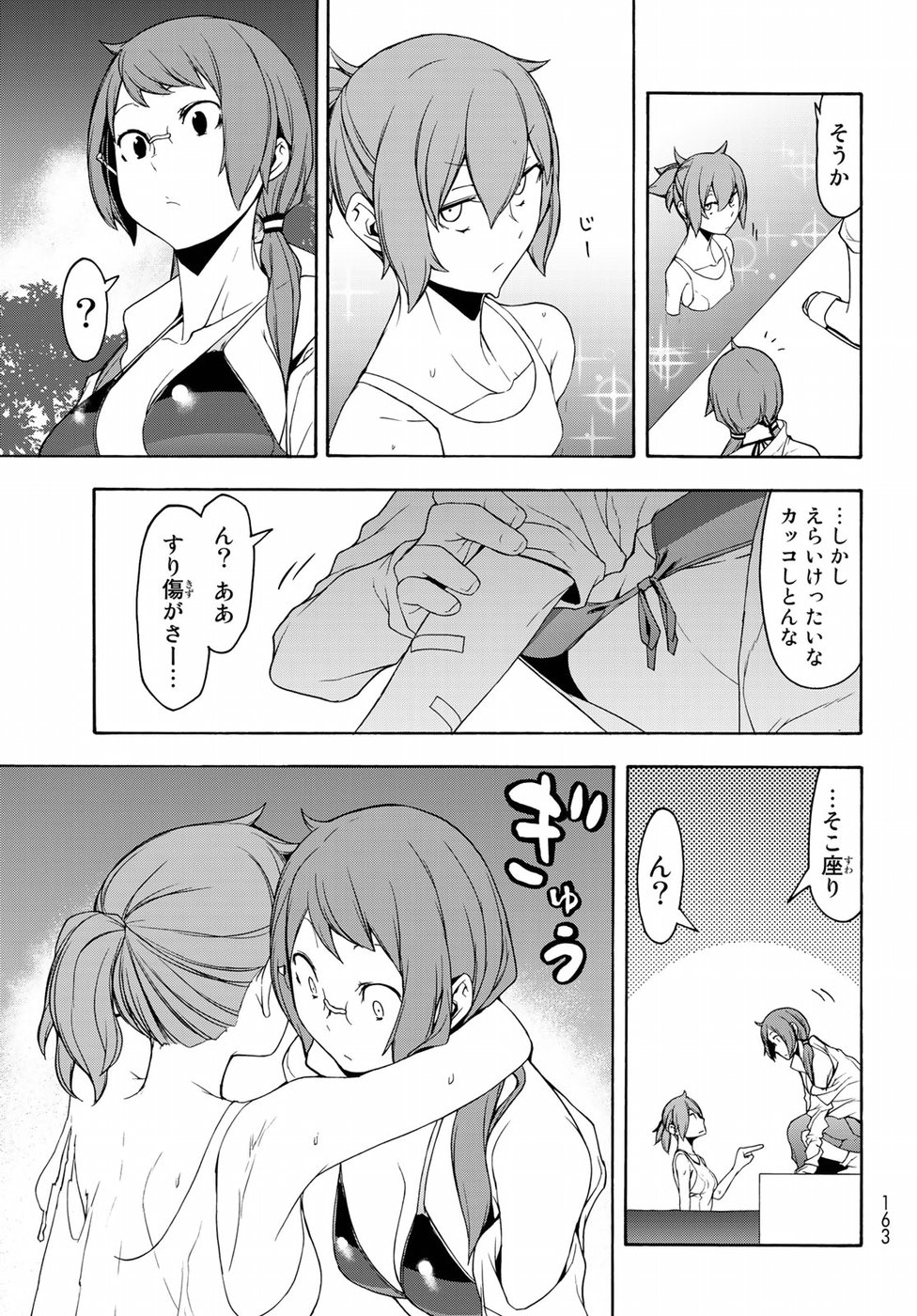 Yozakura Quartet Chapter 137 19ページ