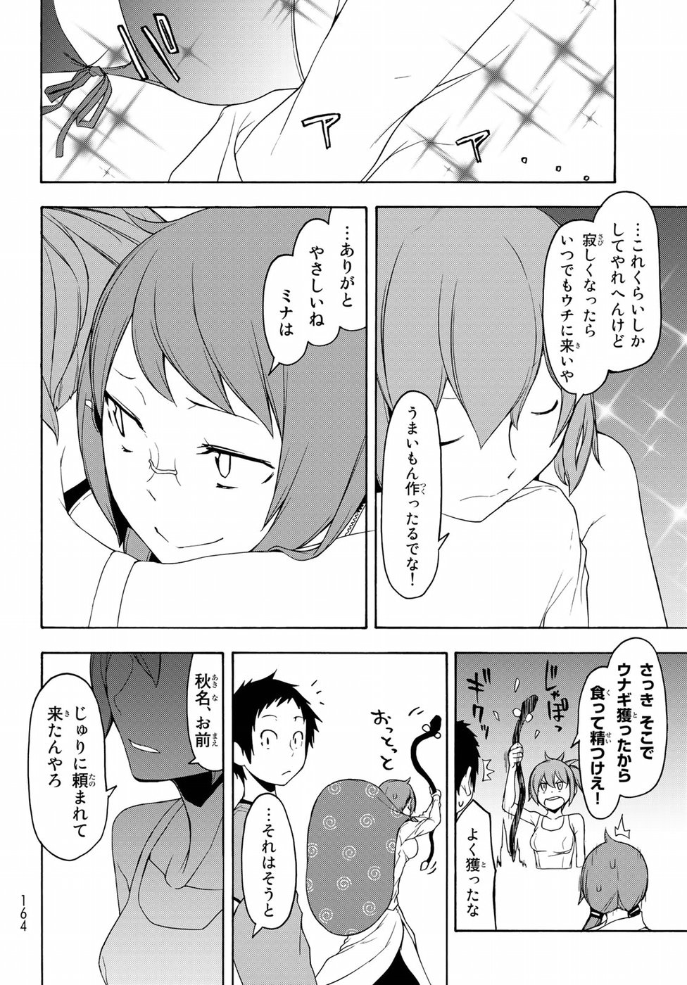 Yozakura Quartet Chapter 137 20ページ