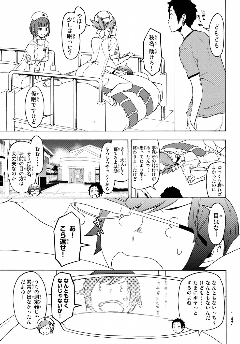 Yozakura Quartet Chapter 137 3ページ