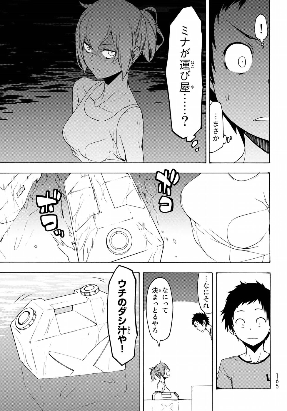 Yozakura Quartet Chapter 137 21ページ