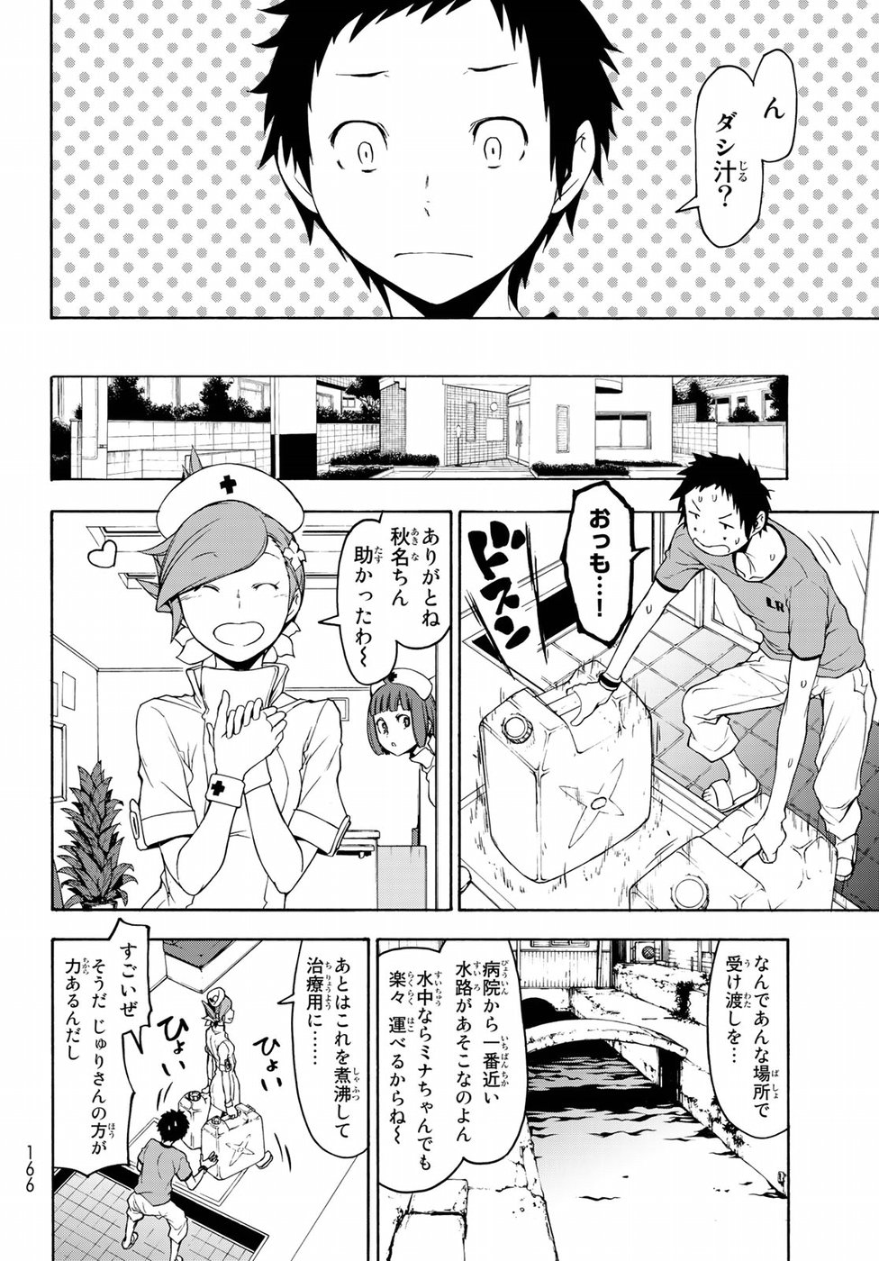 Yozakura Quartet Chapter 137 22ページ
