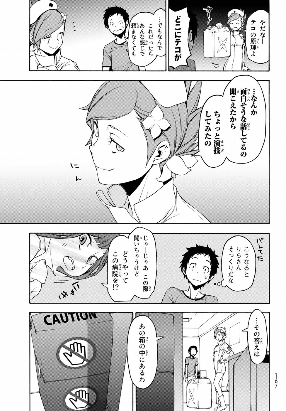 Yozakura Quartet Chapter 137 23ページ