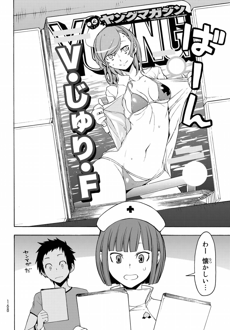Yozakura Quartet Chapter 137 24ページ