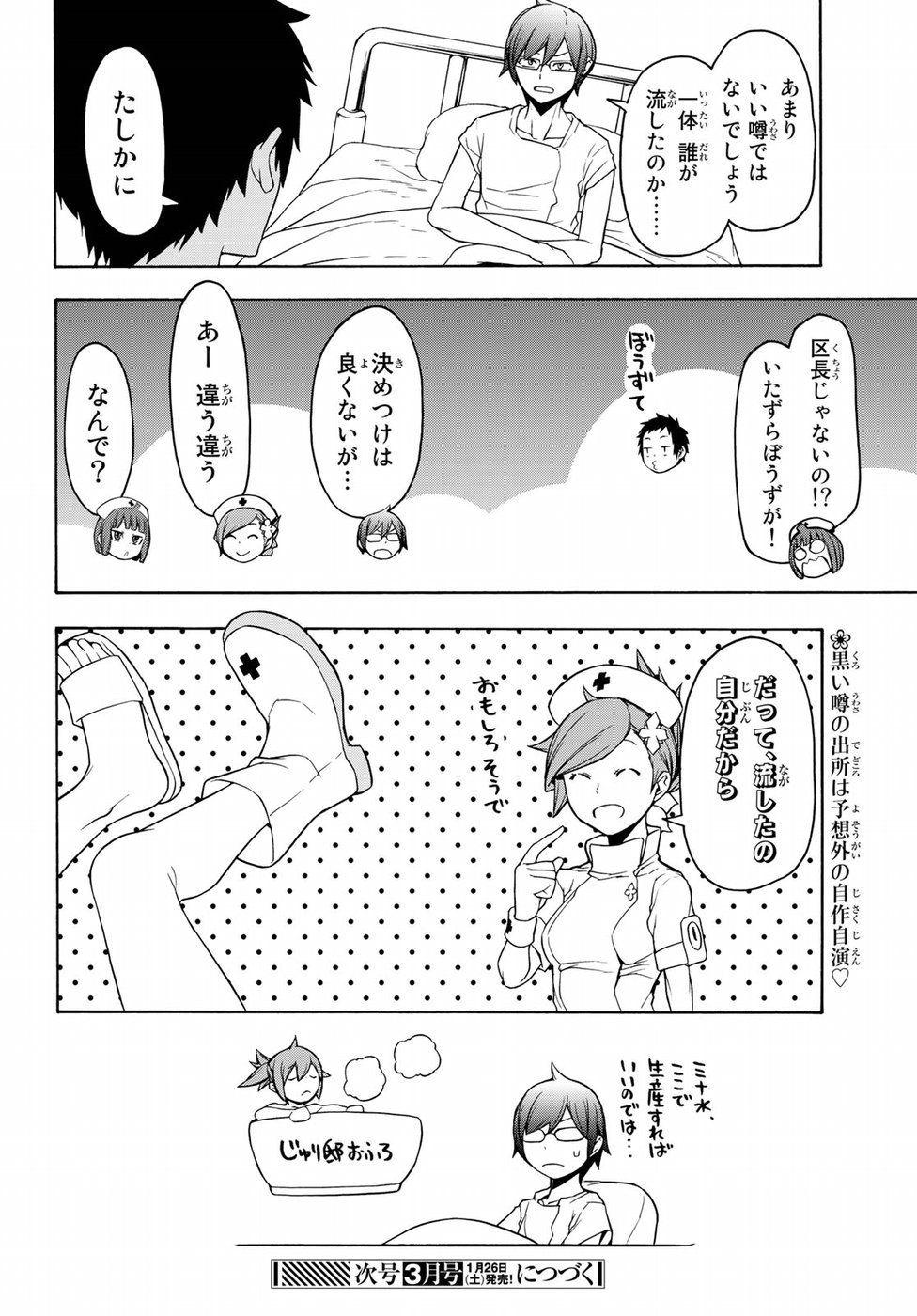 Yozakura Quartet Chapter 137 26ページ
