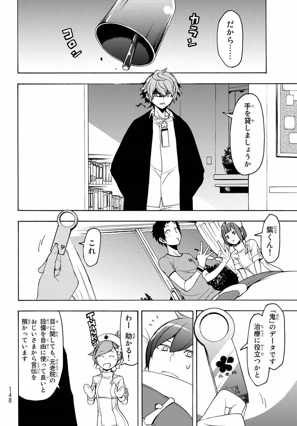 Yozakura Quartet Chapter 137 4ページ