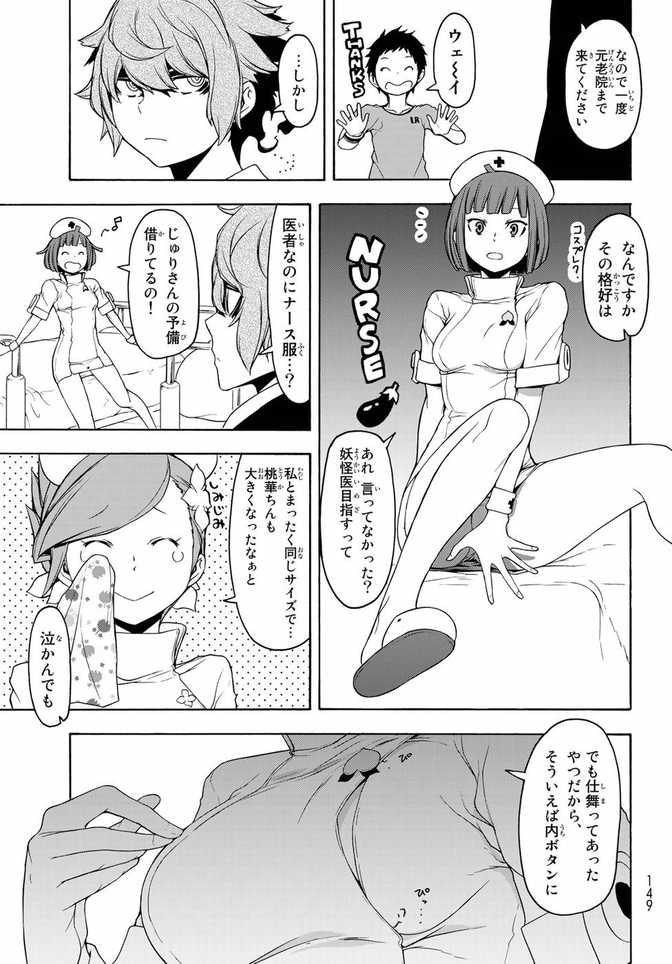 Yozakura Quartet Chapter 137 5ページ
