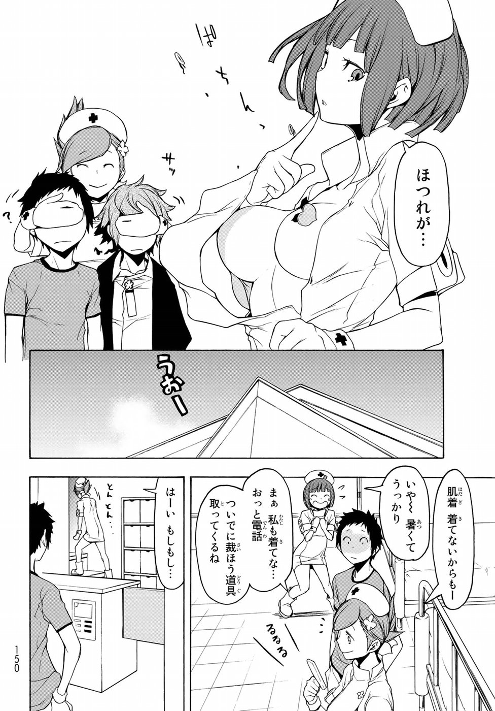 Yozakura Quartet Chapter 137 6ページ