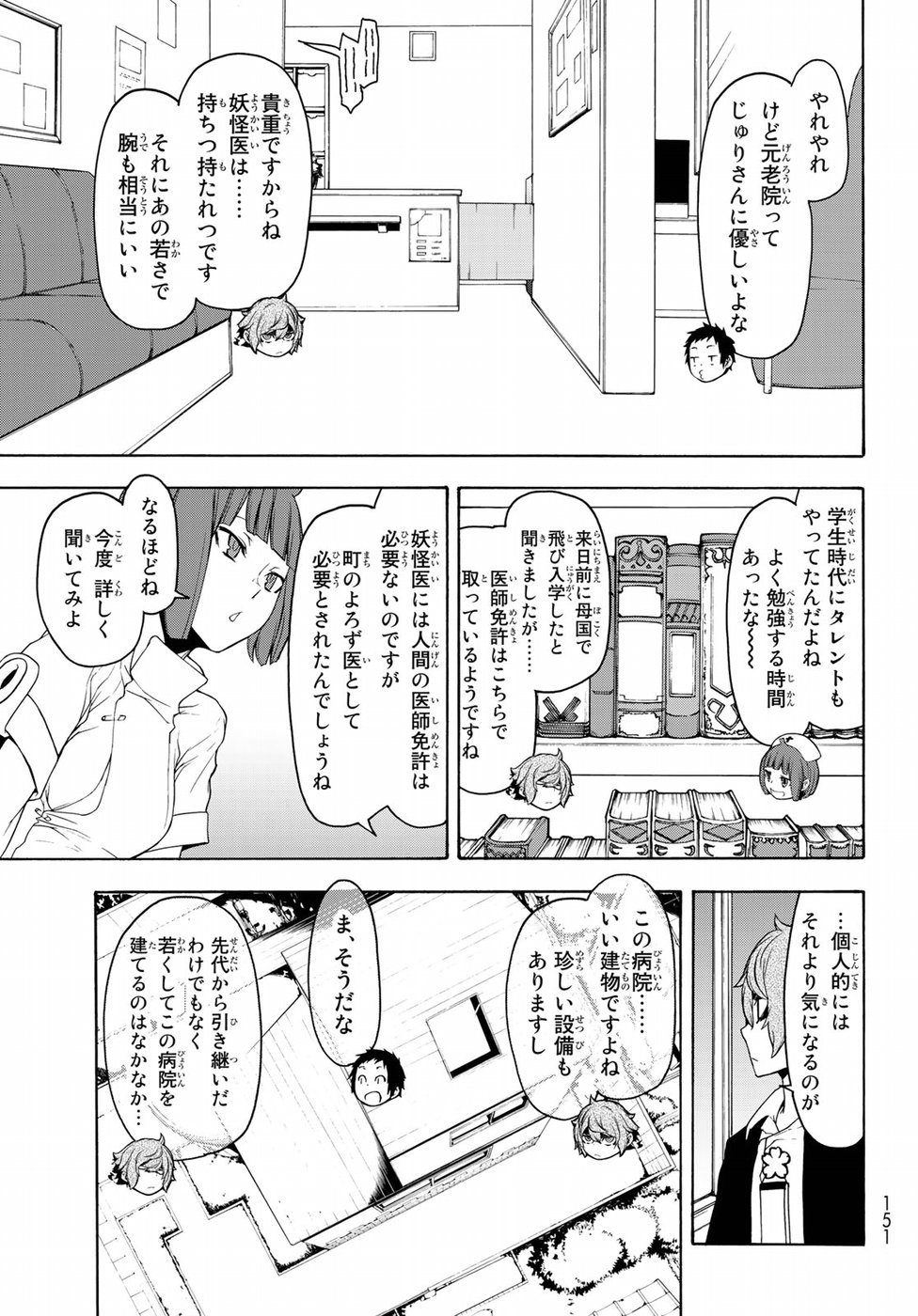 Yozakura Quartet Chapter 137 7ページ