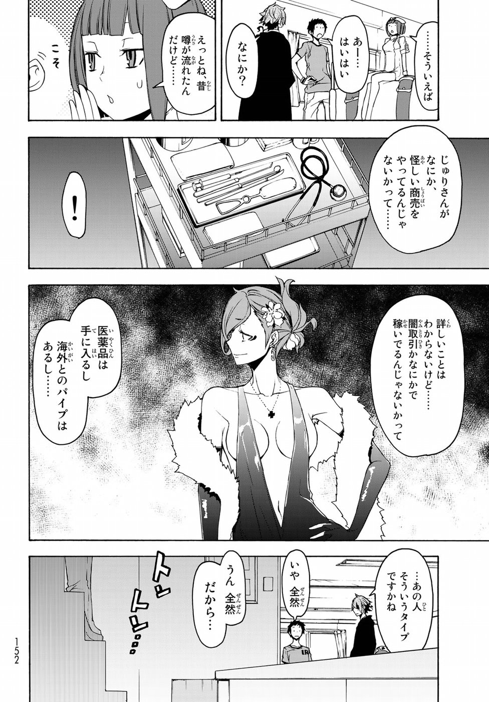 Yozakura Quartet Chapter 137 8ページ