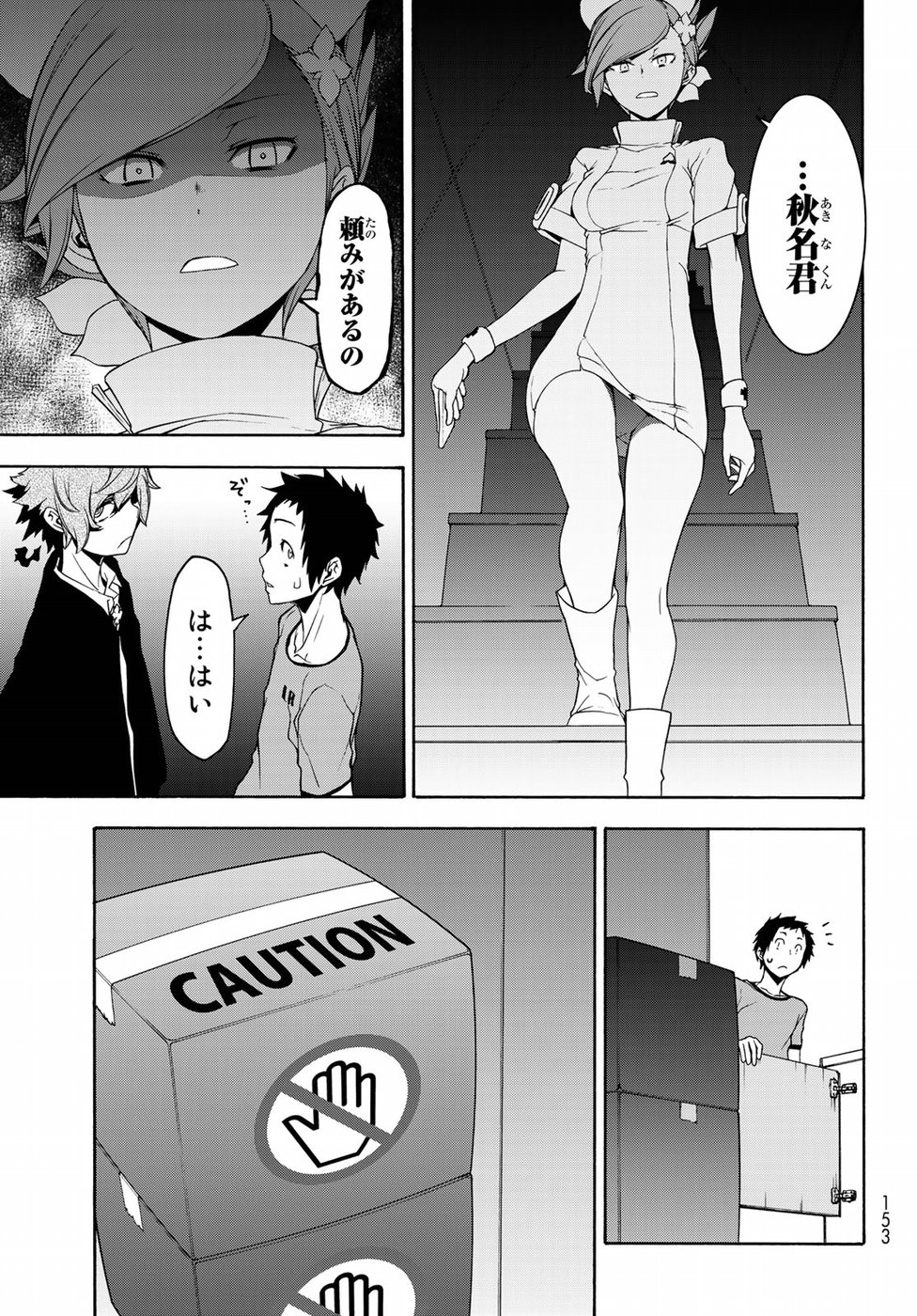 Yozakura Quartet Chapter 137 9ページ