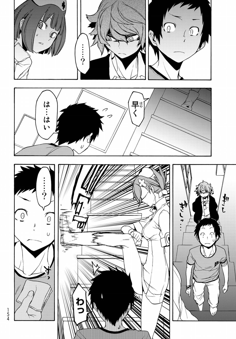 Yozakura Quartet Chapter 137 10ページ