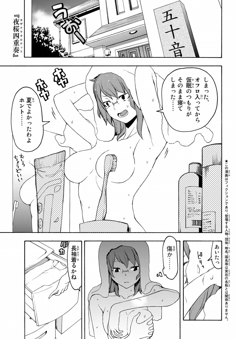 Yozakura Quartet Chapter 138 1ページ