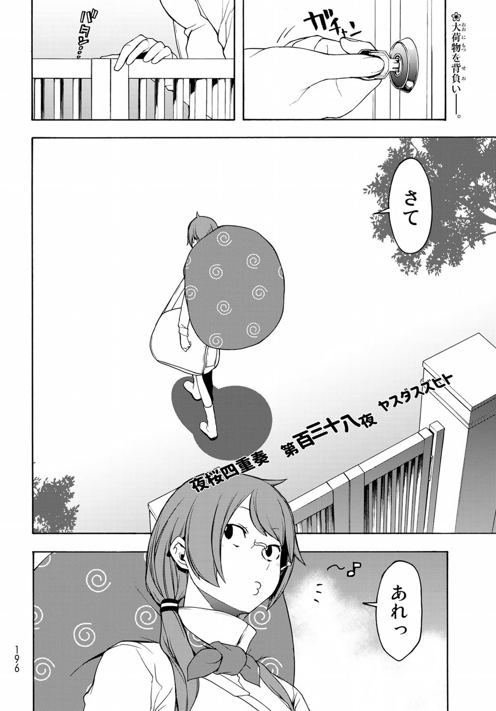 Yozakura Quartet Chapter 138 2ページ
