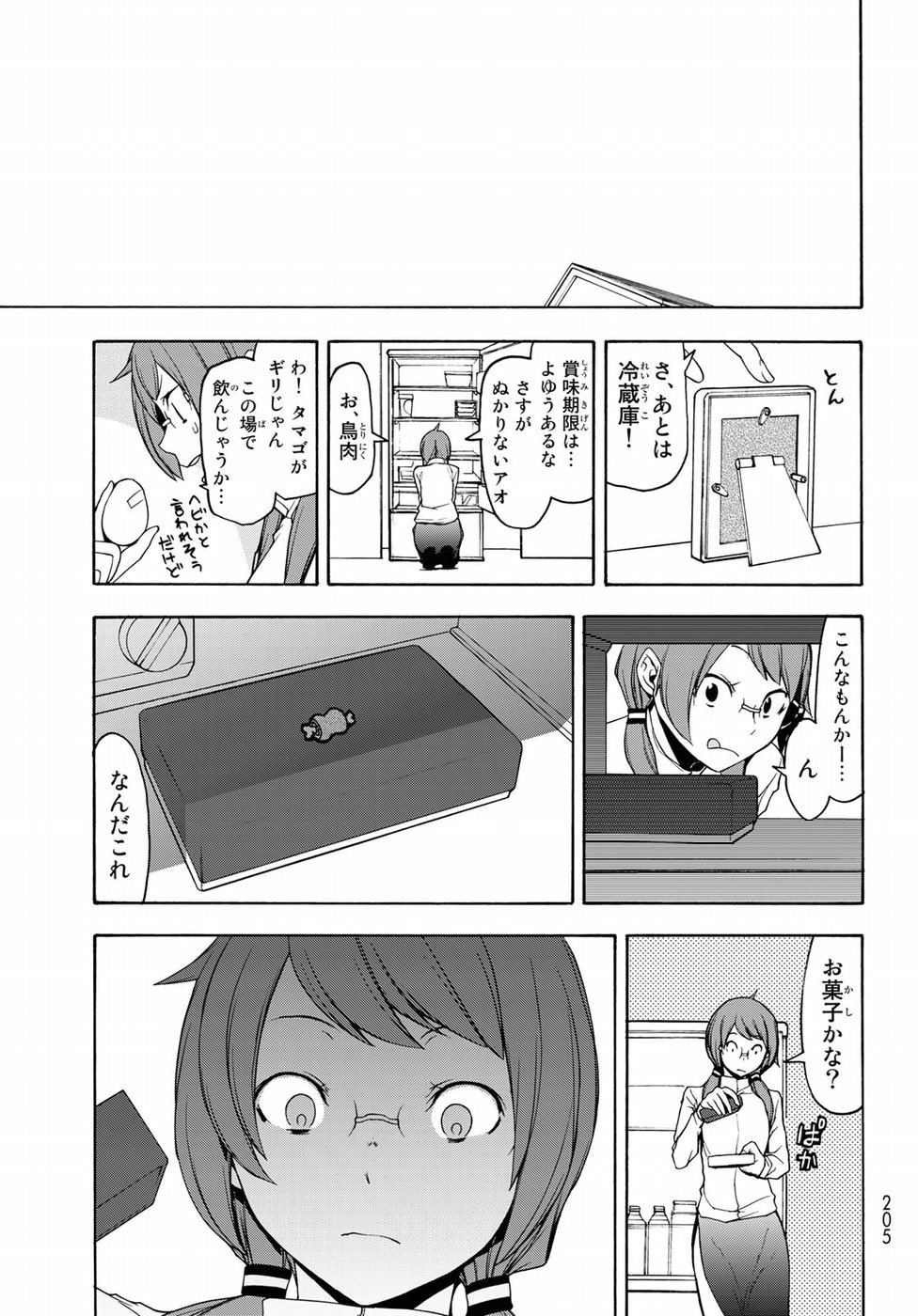 Yozakura Quartet Chapter 138 11ページ