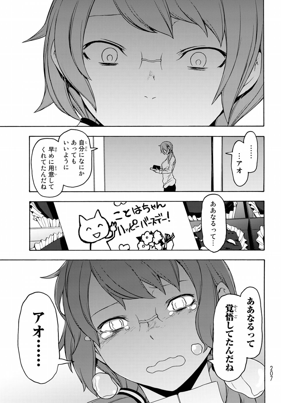 Yozakura Quartet Chapter 138 13ページ
