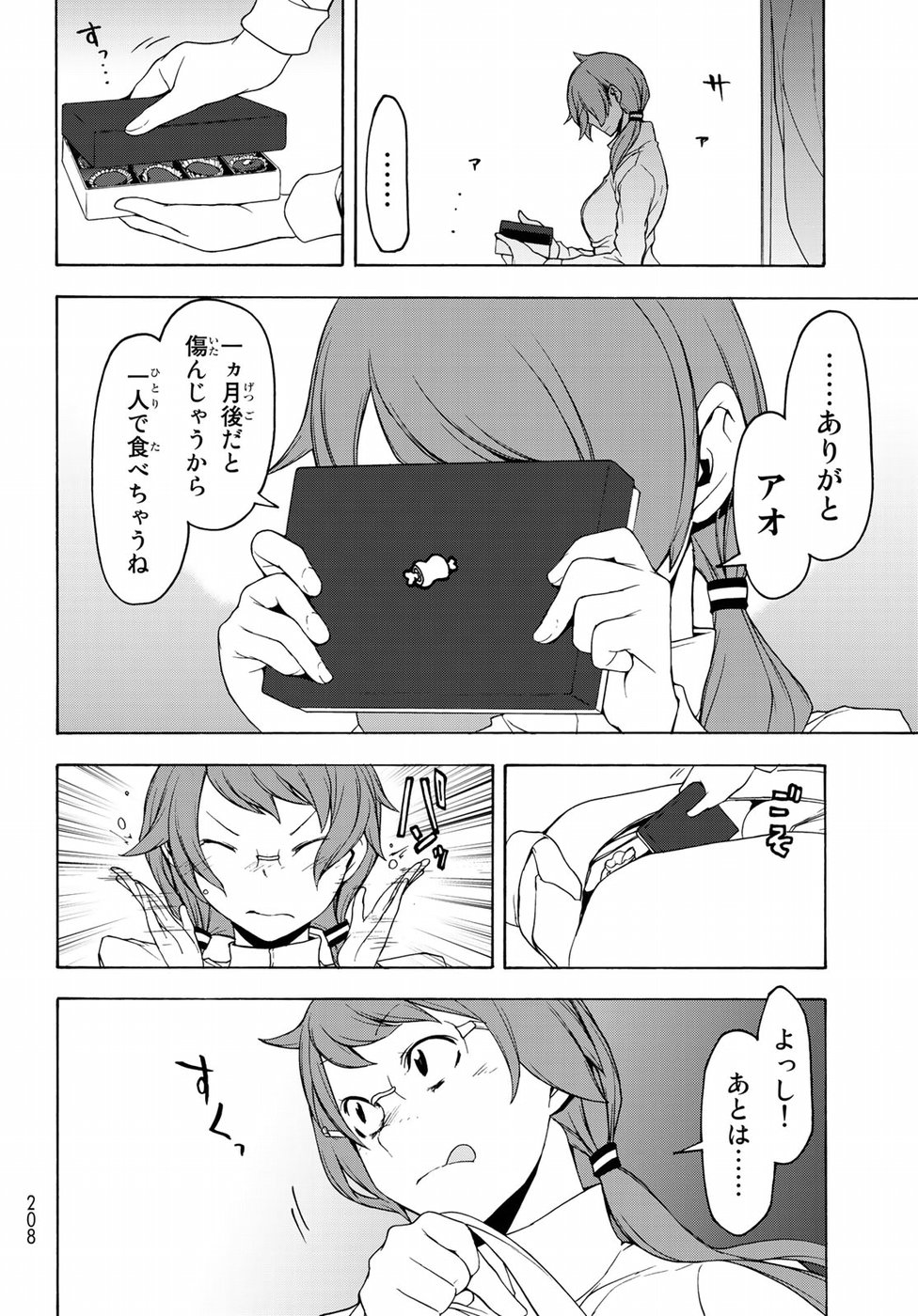 Yozakura Quartet Chapter 138 14ページ